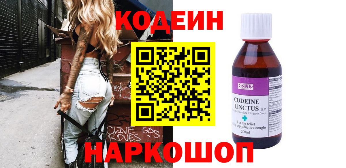 Назарово  Codein напиток Lean (лин)  Вход с VPN  Codein напиток Lean (лин) 
