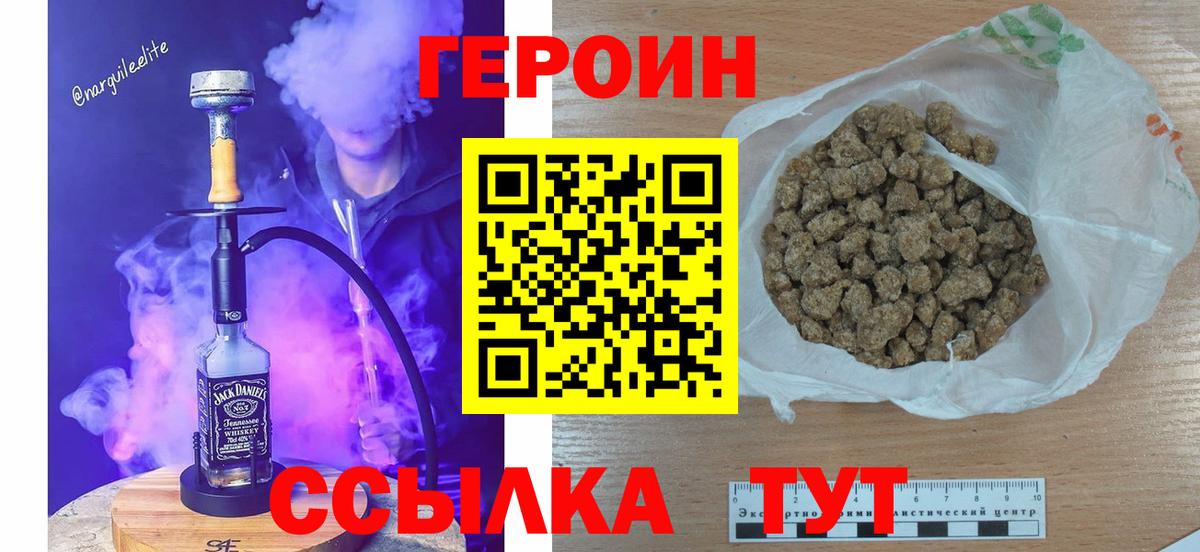 Героин Heroin Назарово